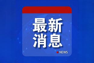 记者：浙江队今天前往海口冬训 新赛季主场暂未有定论